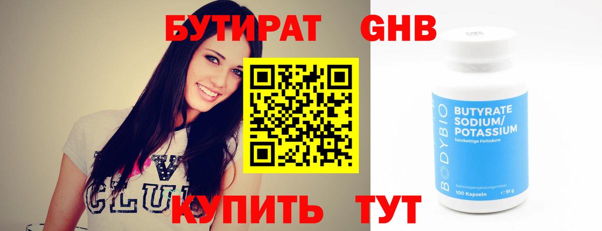 Гурьевск  Бутират бутик  Вход с VPN 