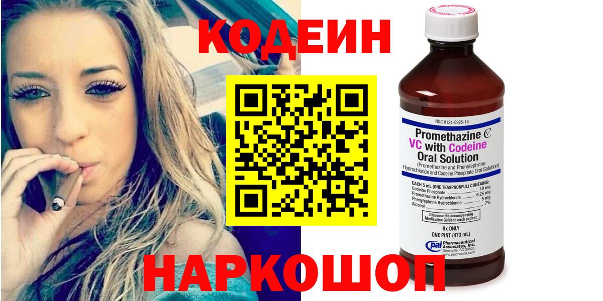 Кодеиновый сироп Lean напиток Lean (лин) Гурьевск