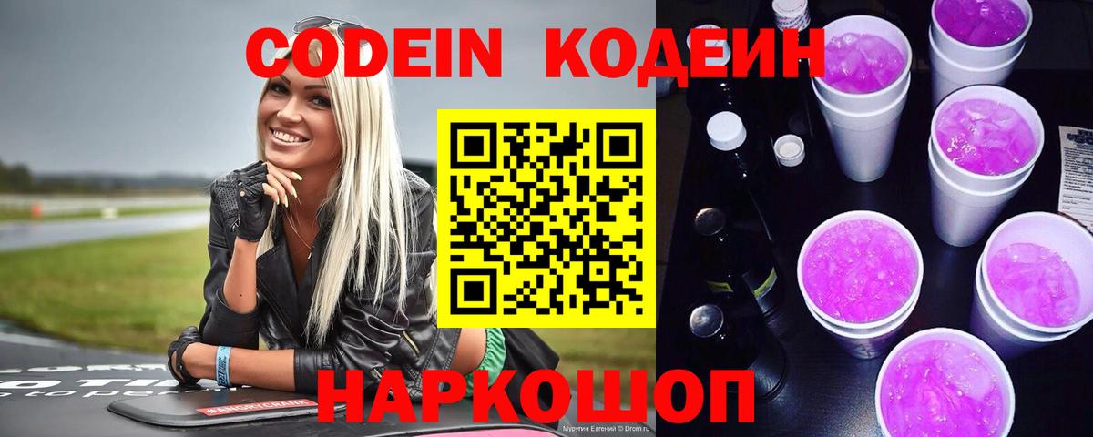 Гурьевск  Codein напиток Lean (лин)  Вход с VPN 
