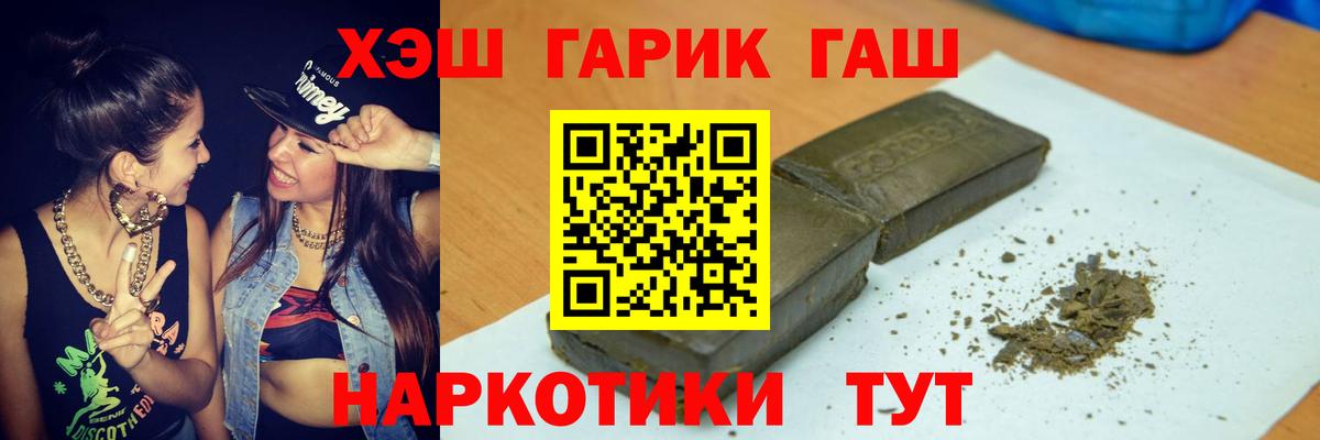 ГАШ hashish Гурьевск