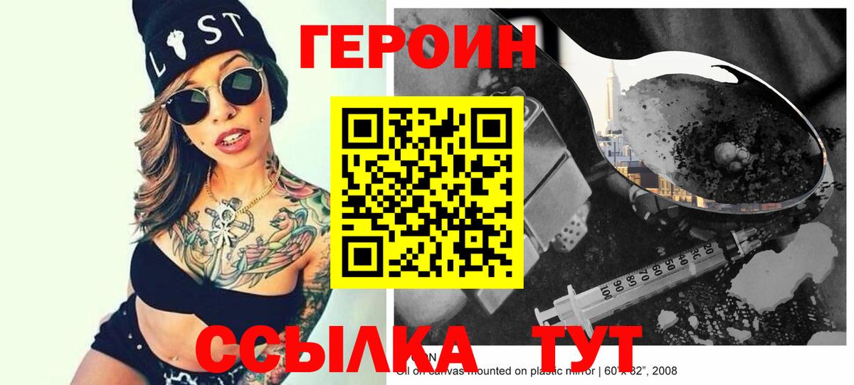 ГЕРОИН Афган  Вход с VPN  Гурьевск 