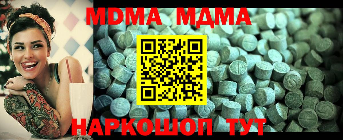 МДМА кристаллы  Вход с VPN  Гурьевск  МДМА crystal 