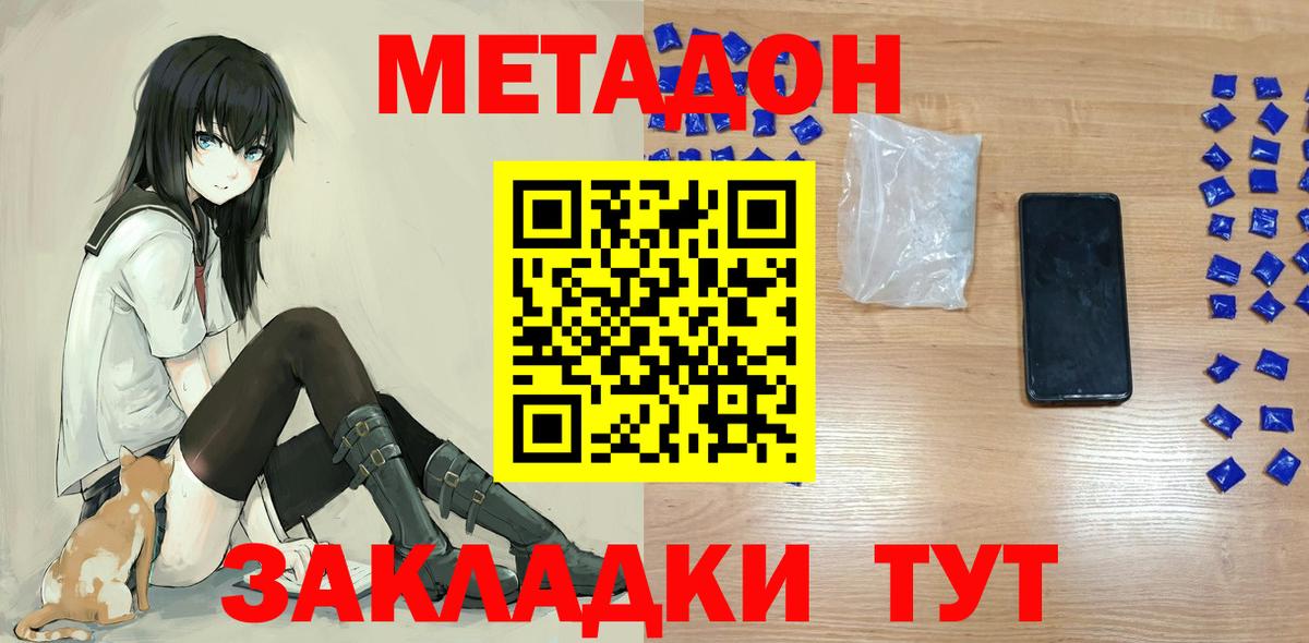 Метадон белоснежный  Метадон мёд  Вход с VPN  Гурьевск 