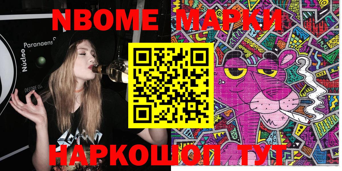 Марки 25I-NBOMe 1,8мг  Вход с VPN  Гурьевск 